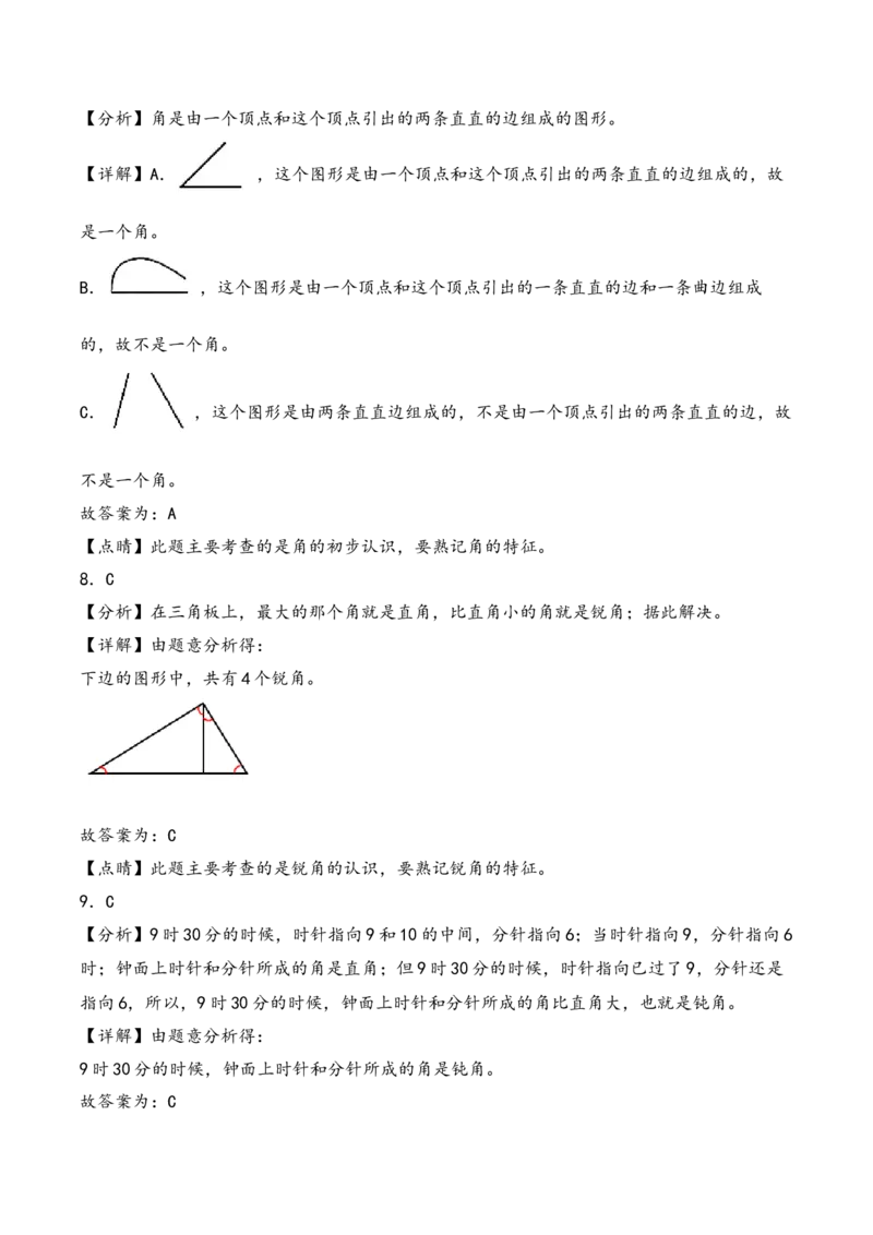 第七单元角的初步认识（知识清单）-二年级数学下册（苏教版）_二年级数学下册（苏教版）_第四套_知识总结