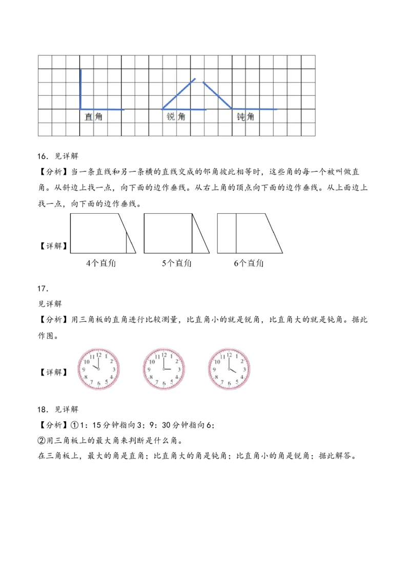 第七单元角的初步认识（知识清单）-二年级数学下册（苏教版）_二年级数学下册（苏教版）_第四套_知识总结