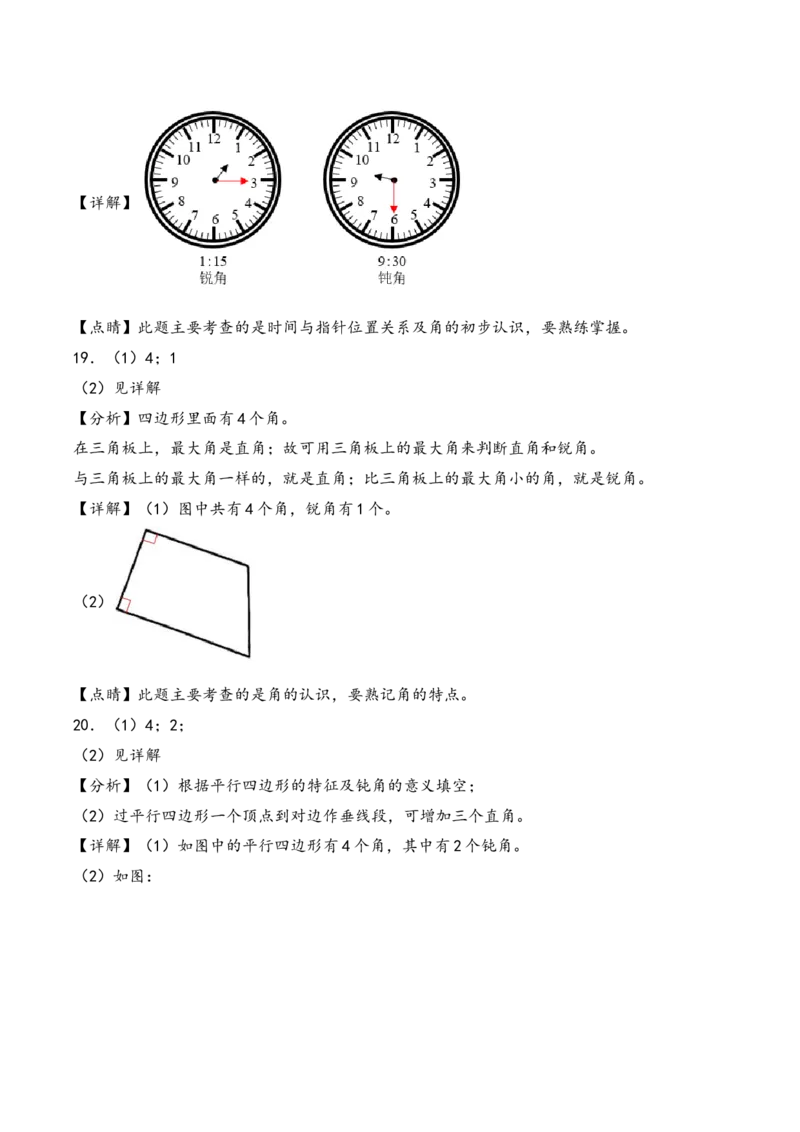 第七单元角的初步认识（知识清单）-二年级数学下册（苏教版）_二年级数学下册（苏教版）_第四套_知识总结