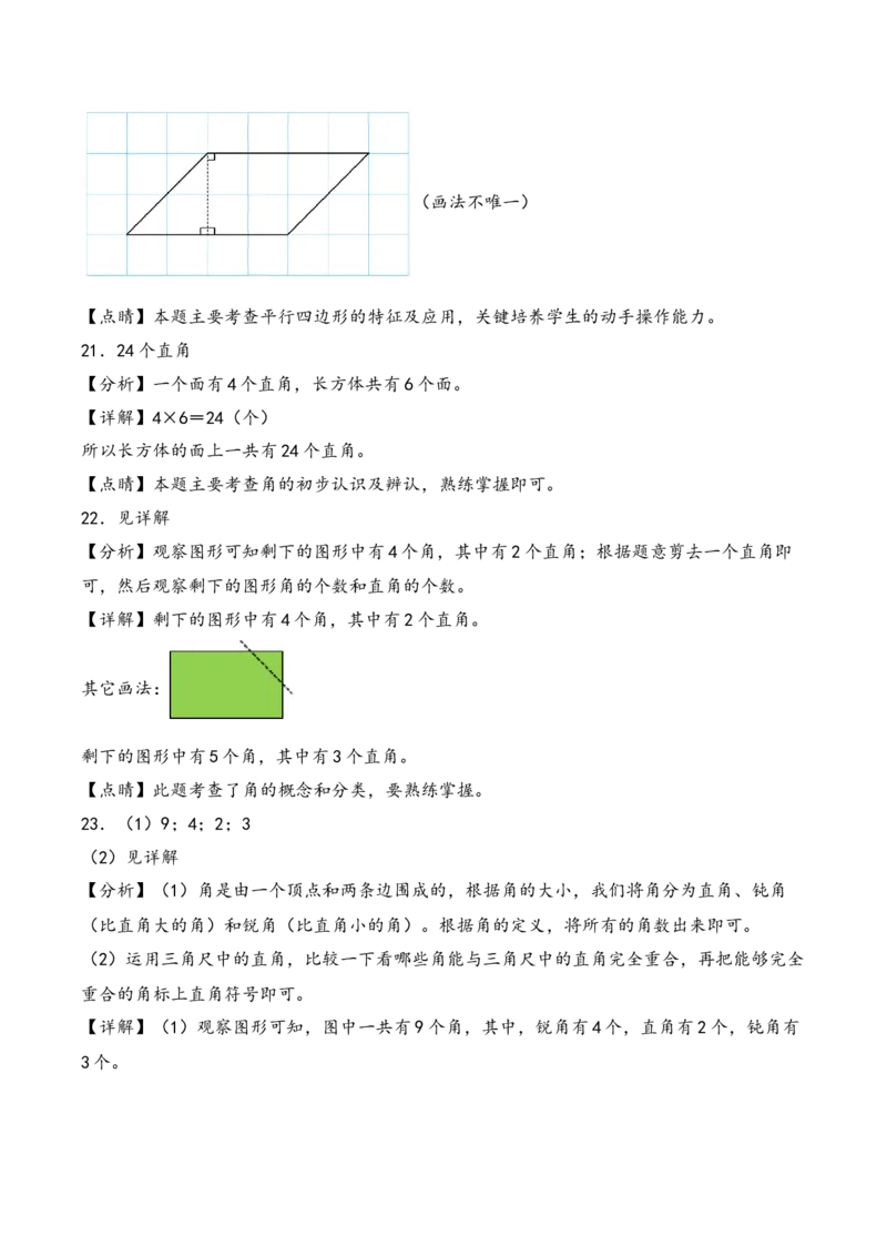 第七单元角的初步认识（知识清单）-二年级数学下册（苏教版）_二年级数学下册（苏教版）_第四套_知识总结