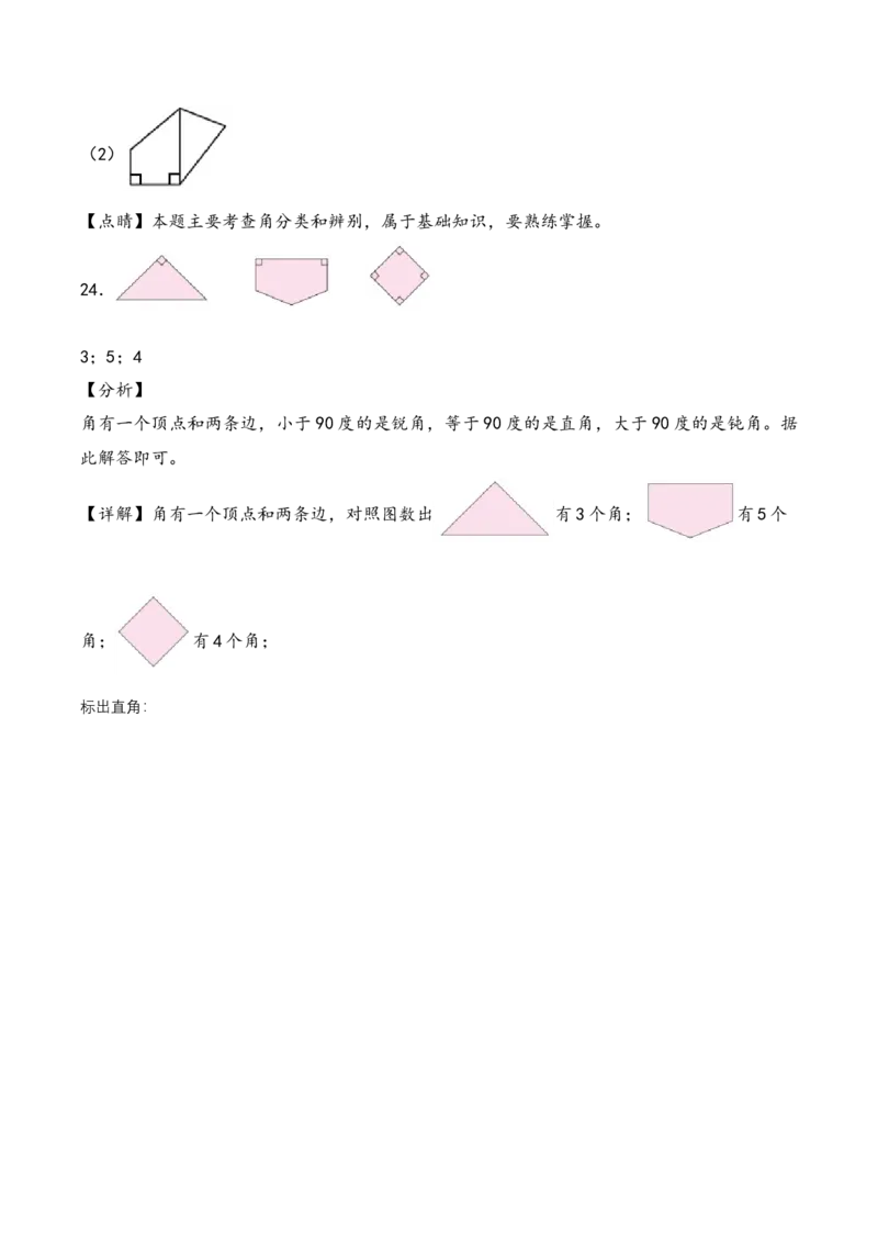 第七单元角的初步认识（知识清单）-二年级数学下册（苏教版）_二年级数学下册（苏教版）_第四套_知识总结