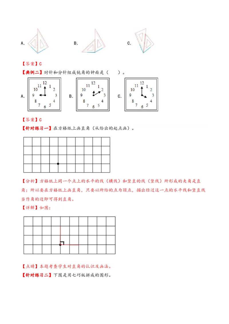 第七单元角的初步认识（知识清单）-二年级数学下册（苏教版）_二年级数学下册（苏教版）_第四套_知识总结