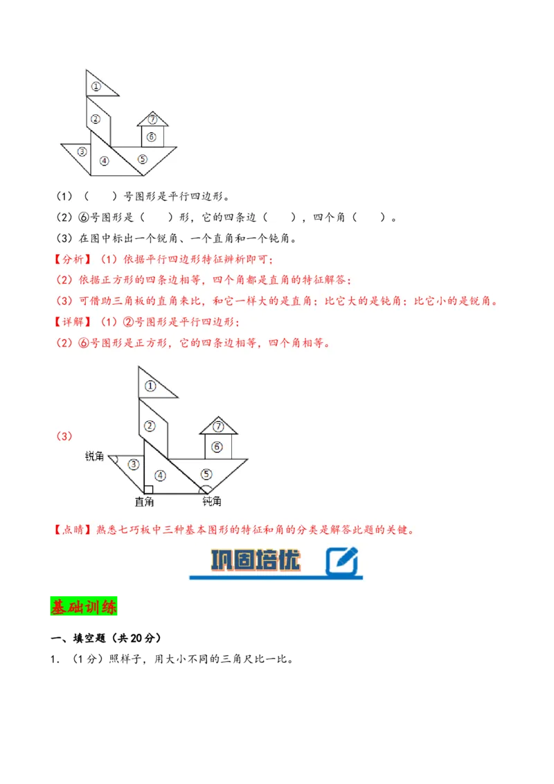 第七单元角的初步认识（知识清单）-二年级数学下册（苏教版）_二年级数学下册（苏教版）_第四套_知识总结