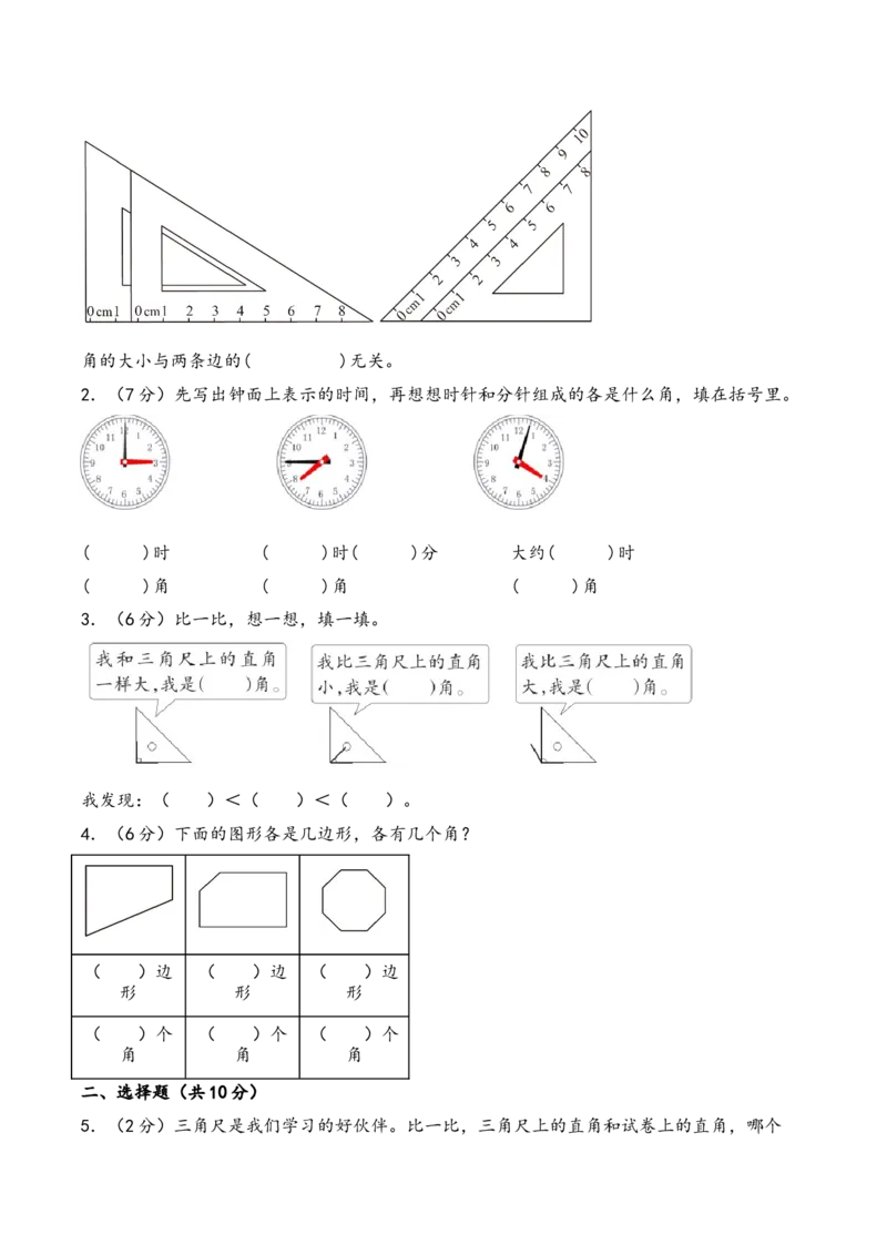 第七单元角的初步认识（知识清单）-二年级数学下册（苏教版）_二年级数学下册（苏教版）_第四套_知识总结