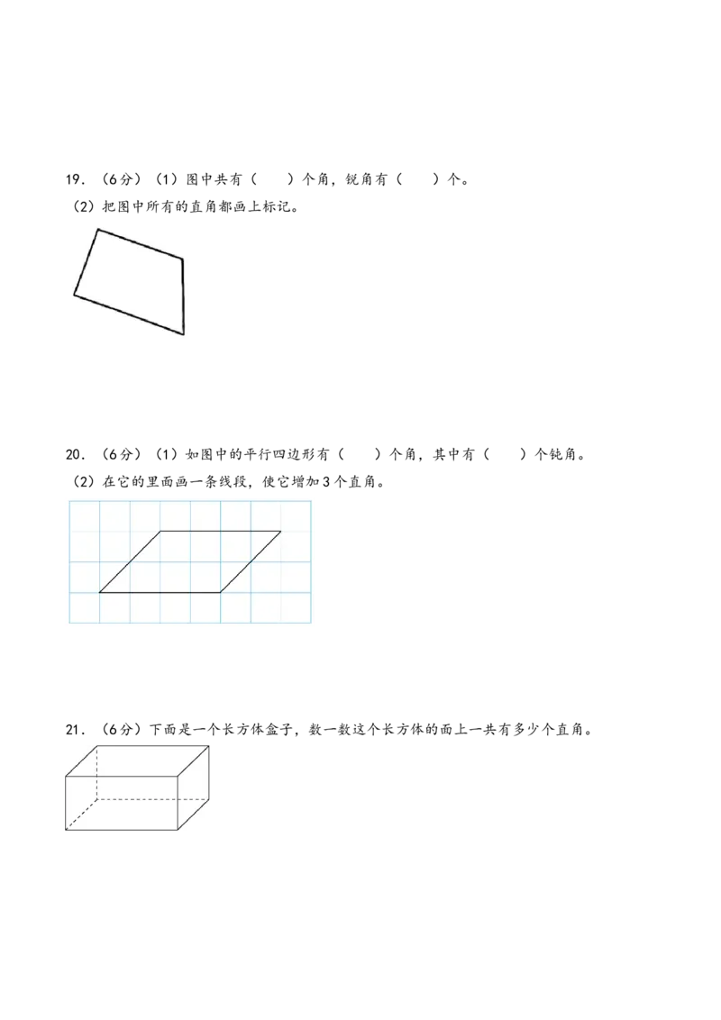 第七单元角的初步认识（知识清单）-二年级数学下册（苏教版）_二年级数学下册（苏教版）_第四套_知识总结