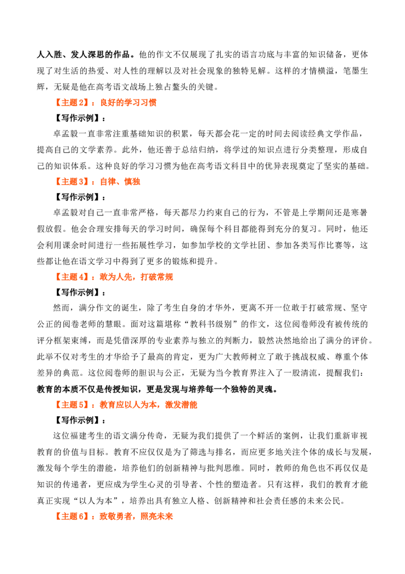 以自律为光，照亮成才之路：2024年高考卓孟毅语文满分秘籍-备战2025年高考语文写作之素材聚宝盆（全国通用）_01高考语文_52025年新高考资料_专项复习