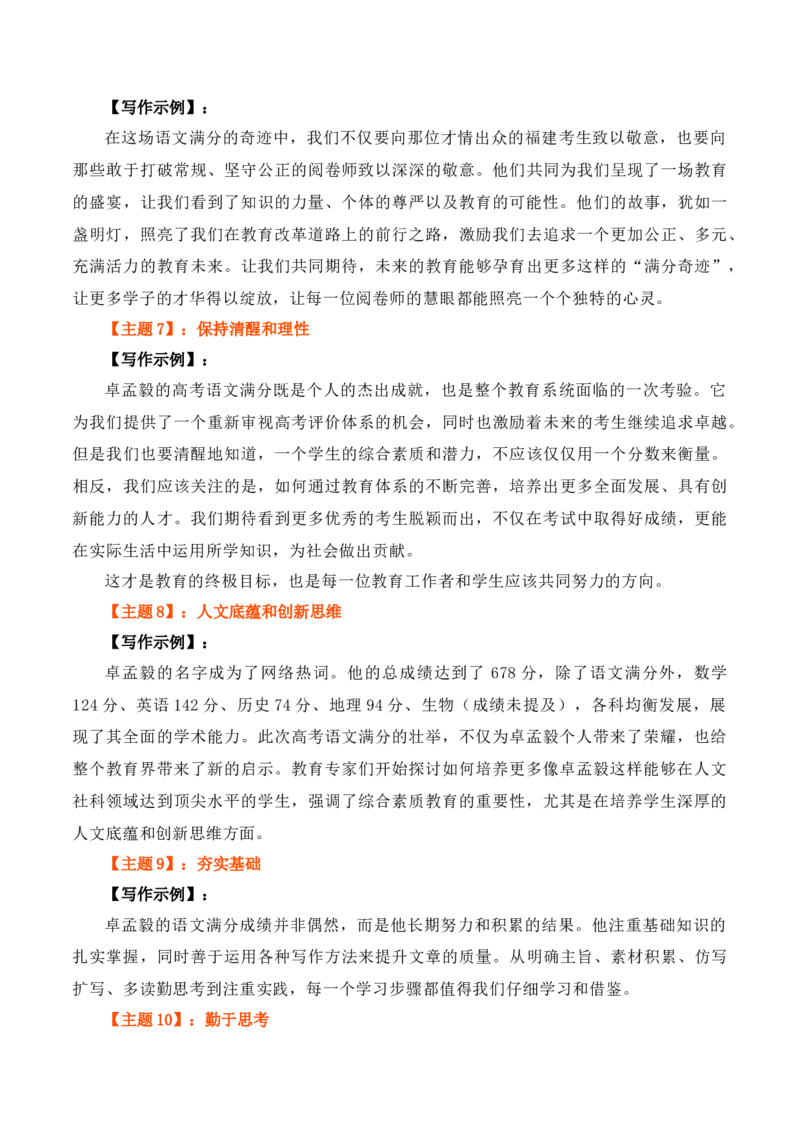 以自律为光，照亮成才之路：2024年高考卓孟毅语文满分秘籍-备战2025年高考语文写作之素材聚宝盆（全国通用）_01高考语文_52025年新高考资料_专项复习