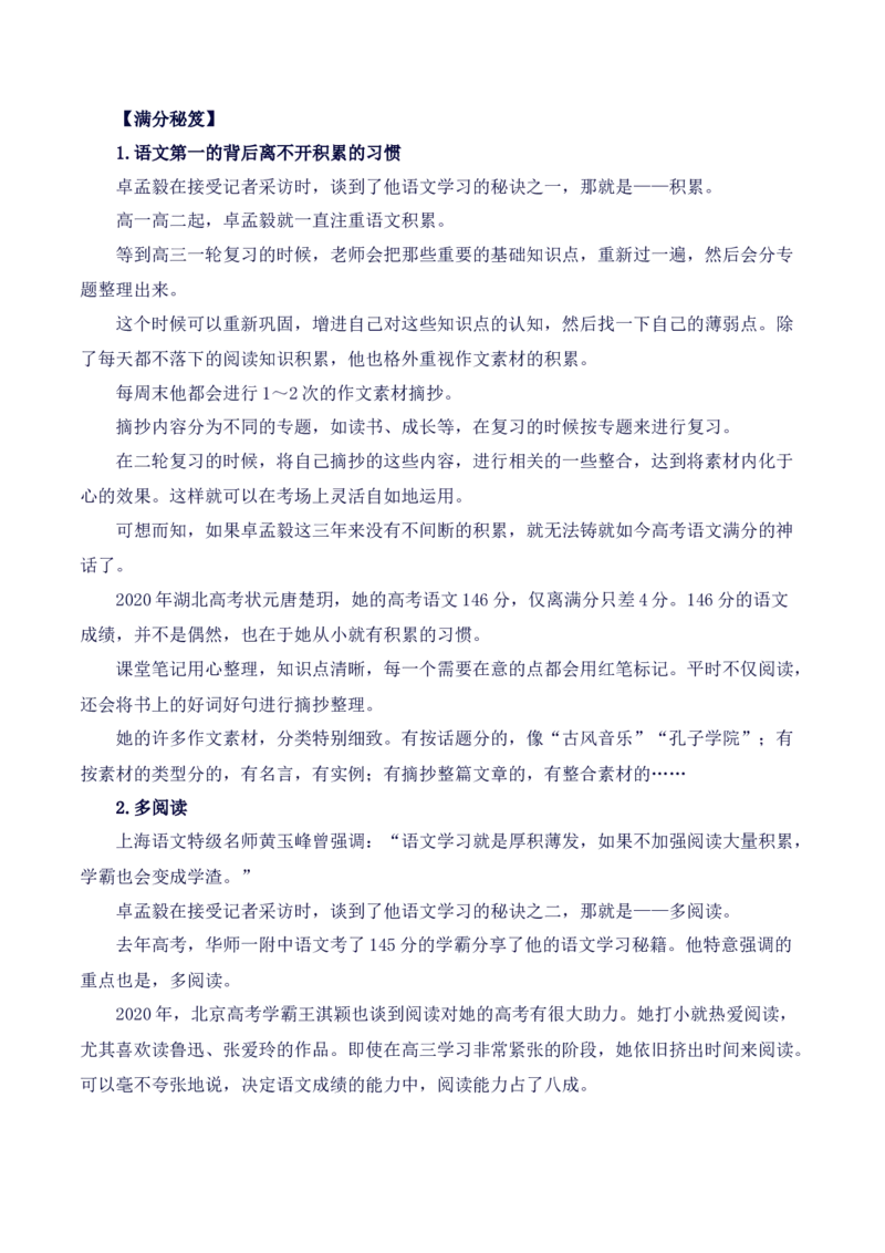 以自律为光，照亮成才之路：2024年高考卓孟毅语文满分秘籍-备战2025年高考语文写作之素材聚宝盆（全国通用）_01高考语文_52025年新高考资料_专项复习