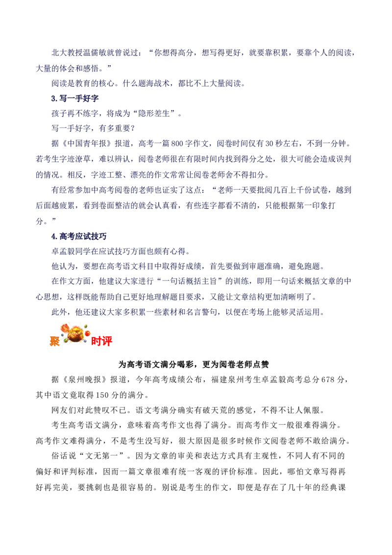 以自律为光，照亮成才之路：2024年高考卓孟毅语文满分秘籍-备战2025年高考语文写作之素材聚宝盆（全国通用）_01高考语文_52025年新高考资料_专项复习