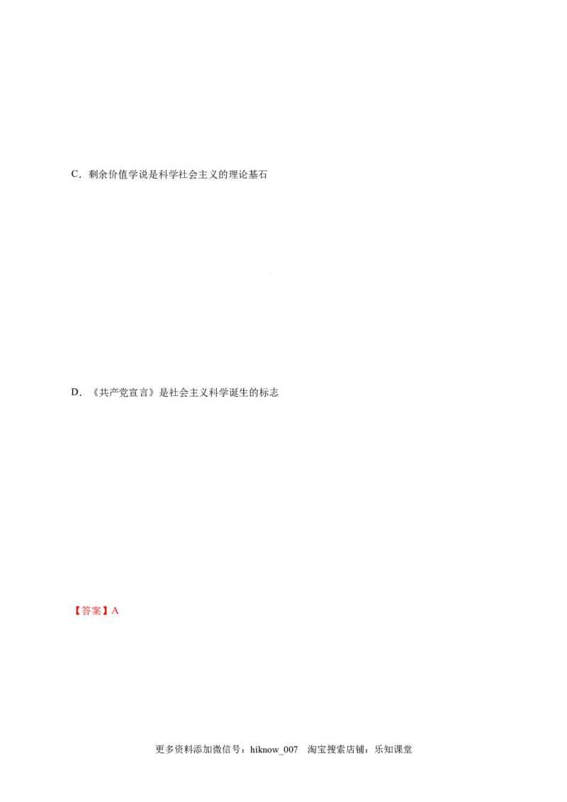 1.2科学社会主义的理论与实践-高一政治上学期随堂小卷（统编版必修1）（解析版）_new_高中九科知识点归纳。_人教版高中Word电子版试卷练习试题知识点全科_高中政治试卷习题_政治必修