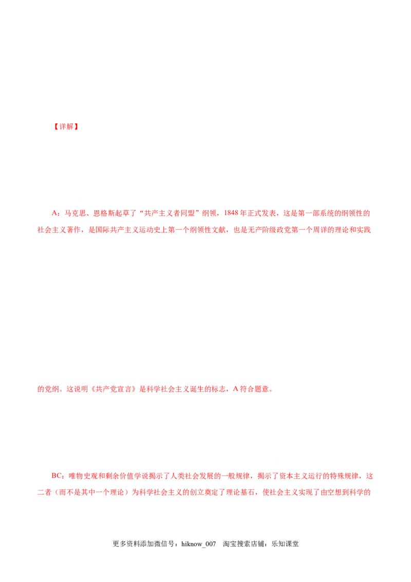 1.2科学社会主义的理论与实践-高一政治上学期随堂小卷（统编版必修1）（解析版）_new_高中九科知识点归纳。_人教版高中Word电子版试卷练习试题知识点全科_高中政治试卷习题_政治必修