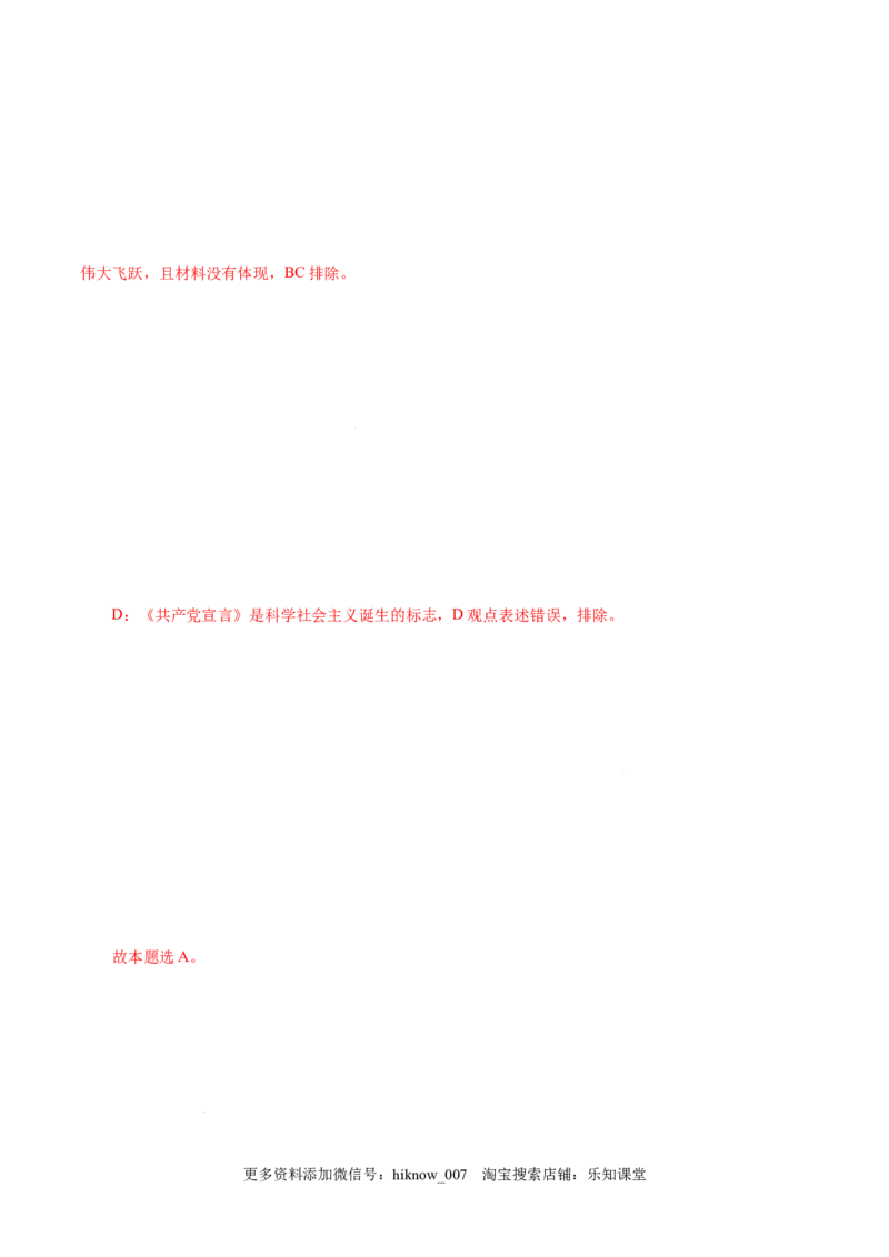 1.2科学社会主义的理论与实践-高一政治上学期随堂小卷（统编版必修1）（解析版）_new_高中九科知识点归纳。_人教版高中Word电子版试卷练习试题知识点全科_高中政治试卷习题_政治必修