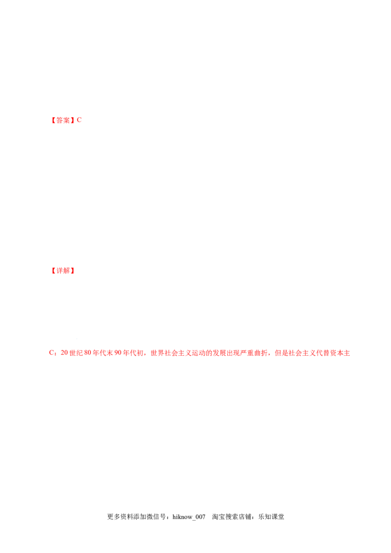 1.2科学社会主义的理论与实践-高一政治上学期随堂小卷（统编版必修1）（解析版）_new_高中九科知识点归纳。_人教版高中Word电子版试卷练习试题知识点全科_高中政治试卷习题_政治必修