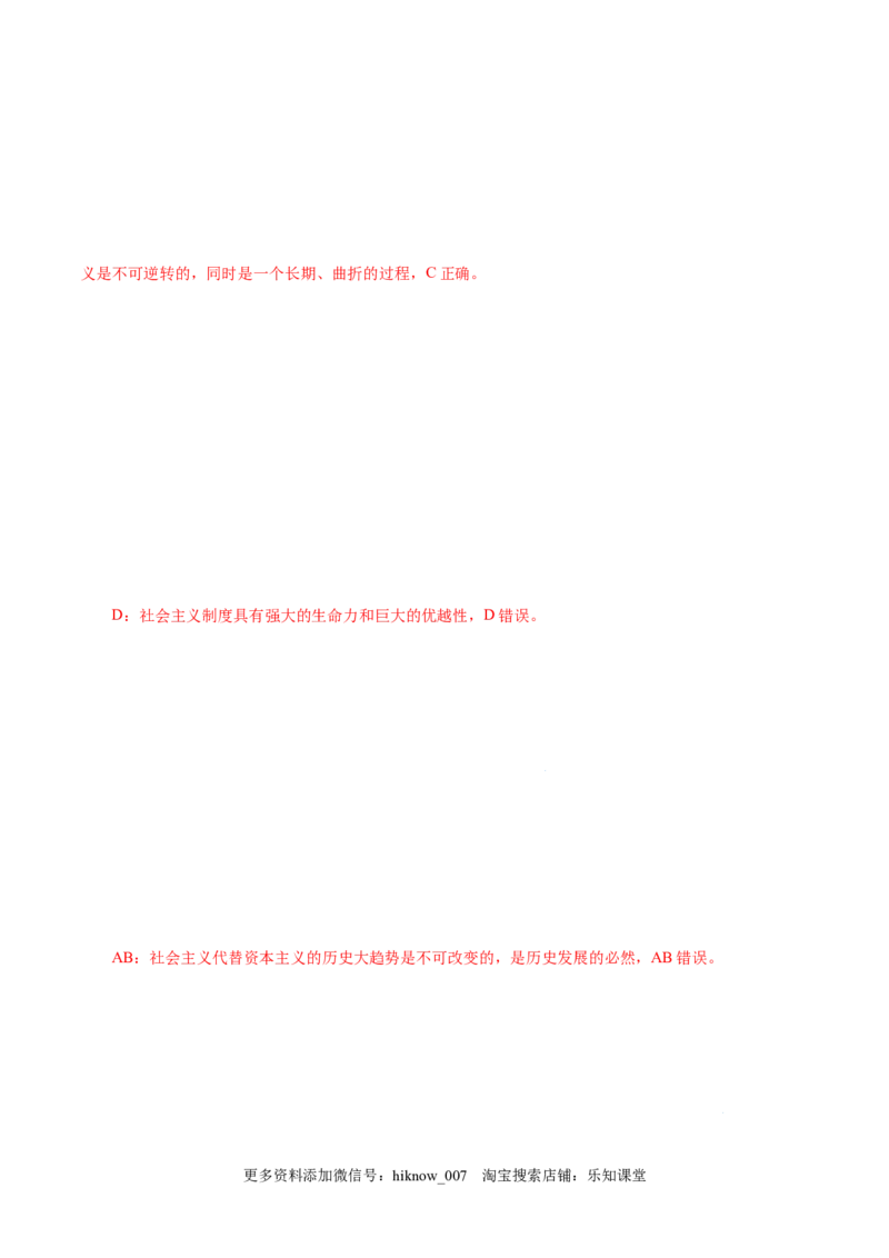 1.2科学社会主义的理论与实践-高一政治上学期随堂小卷（统编版必修1）（解析版）_new_高中九科知识点归纳。_人教版高中Word电子版试卷练习试题知识点全科_高中政治试卷习题_政治必修