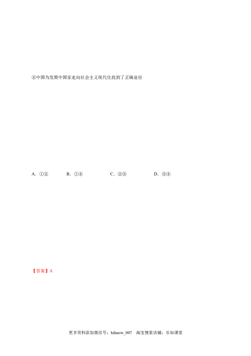 1.2科学社会主义的理论与实践-高一政治上学期随堂小卷（统编版必修1）（解析版）_new_高中九科知识点归纳。_人教版高中Word电子版试卷练习试题知识点全科_高中政治试卷习题_政治必修