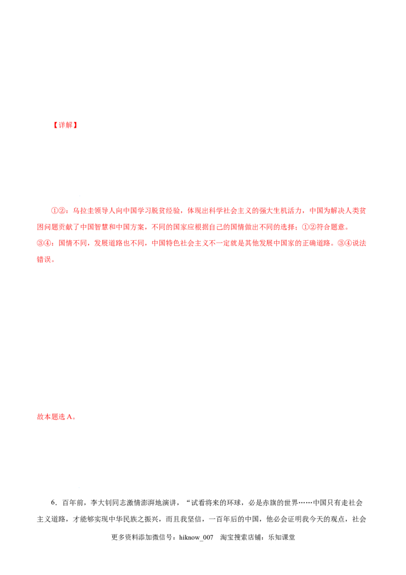 1.2科学社会主义的理论与实践-高一政治上学期随堂小卷（统编版必修1）（解析版）_new_高中九科知识点归纳。_人教版高中Word电子版试卷练习试题知识点全科_高中政治试卷习题_政治必修