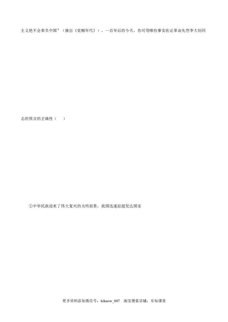 1.2科学社会主义的理论与实践-高一政治上学期随堂小卷（统编版必修1）（解析版）_new_高中九科知识点归纳。_人教版高中Word电子版试卷练习试题知识点全科_高中政治试卷习题_政治必修