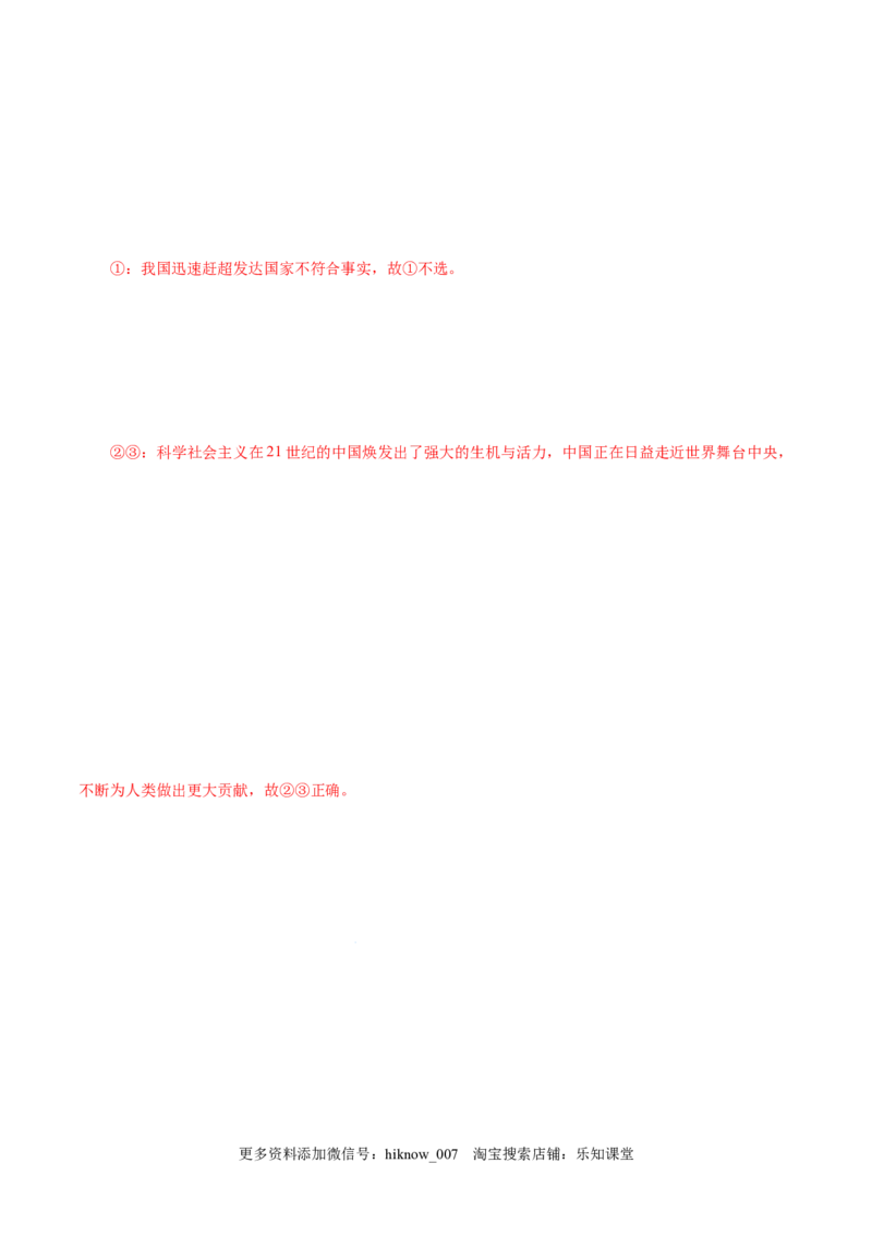 1.2科学社会主义的理论与实践-高一政治上学期随堂小卷（统编版必修1）（解析版）_new_高中九科知识点归纳。_人教版高中Word电子版试卷练习试题知识点全科_高中政治试卷习题_政治必修