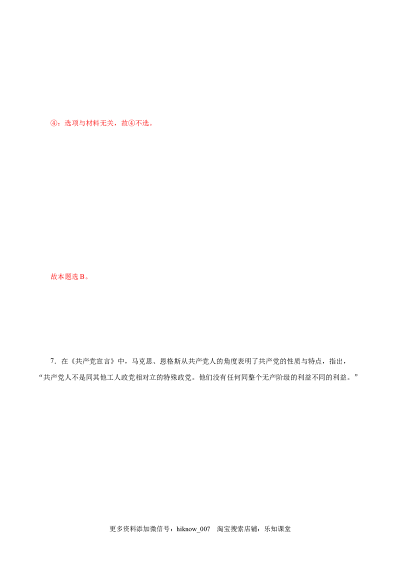 1.2科学社会主义的理论与实践-高一政治上学期随堂小卷（统编版必修1）（解析版）_new_高中九科知识点归纳。_人教版高中Word电子版试卷练习试题知识点全科_高中政治试卷习题_政治必修