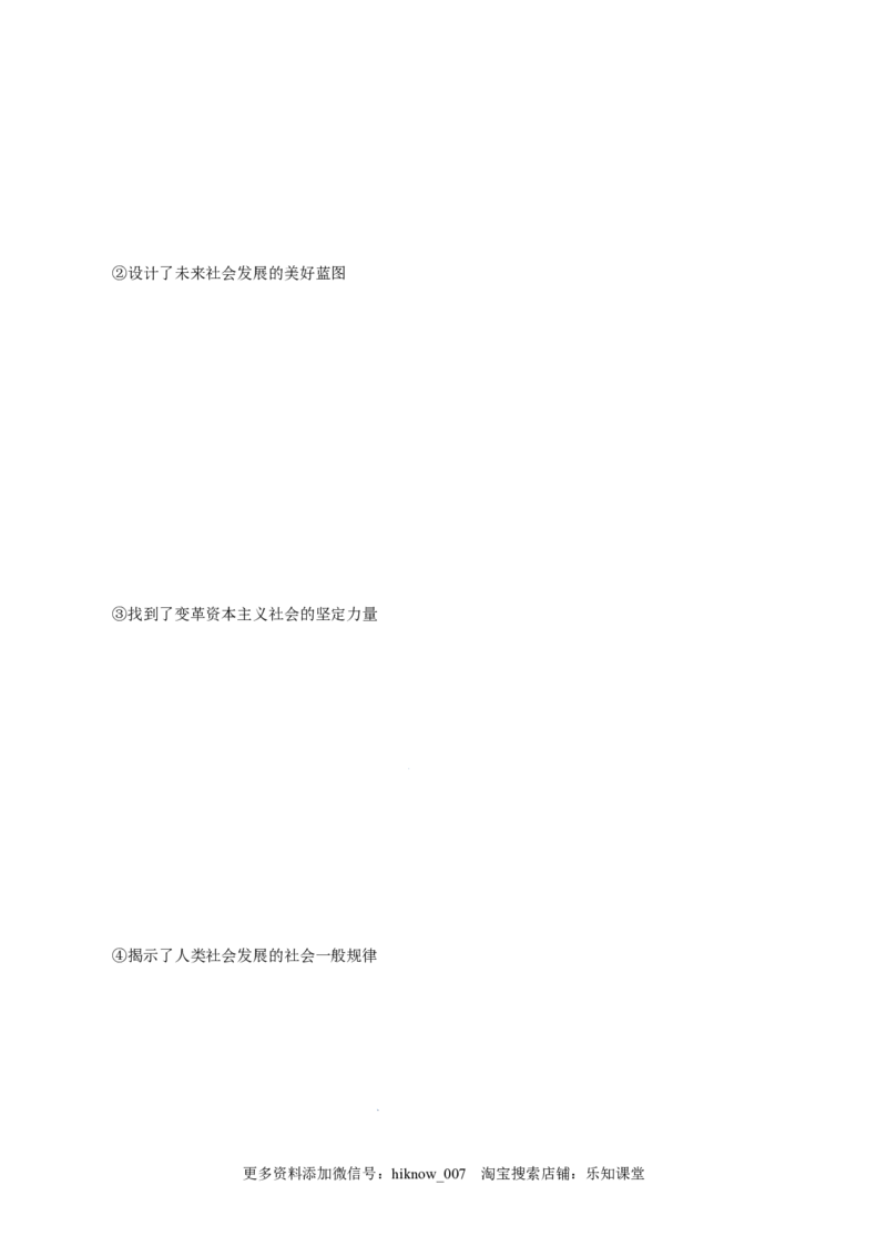 1.2科学社会主义的理论与实践-高一政治上学期随堂小卷（统编版必修1）（解析版）_new_高中九科知识点归纳。_人教版高中Word电子版试卷练习试题知识点全科_高中政治试卷习题_政治必修