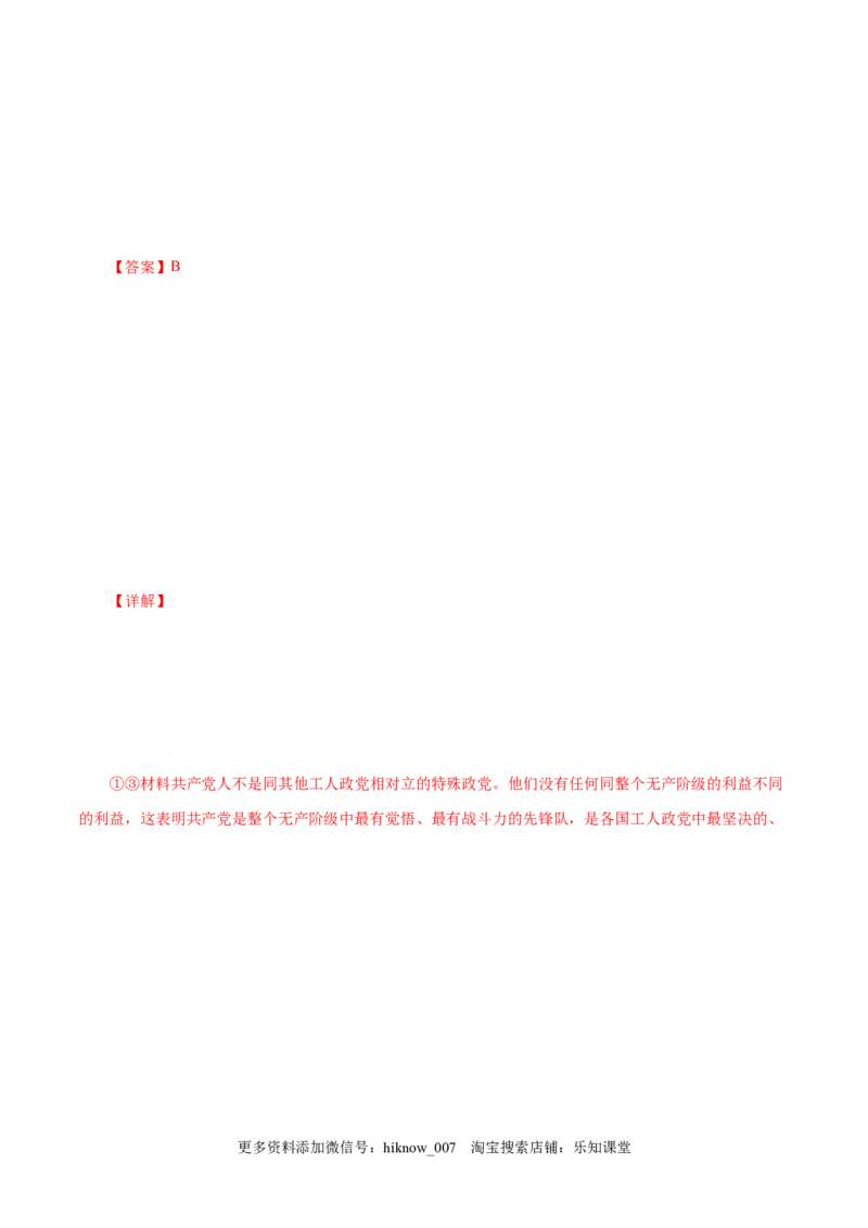 1.2科学社会主义的理论与实践-高一政治上学期随堂小卷（统编版必修1）（解析版）_new_高中九科知识点归纳。_人教版高中Word电子版试卷练习试题知识点全科_高中政治试卷习题_政治必修