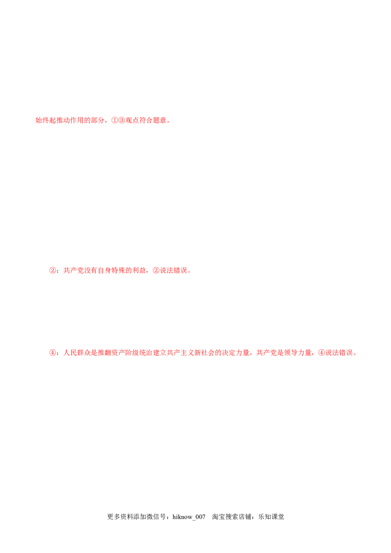 1.2科学社会主义的理论与实践-高一政治上学期随堂小卷（统编版必修1）（解析版）_new_高中九科知识点归纳。_人教版高中Word电子版试卷练习试题知识点全科_高中政治试卷习题_政治必修