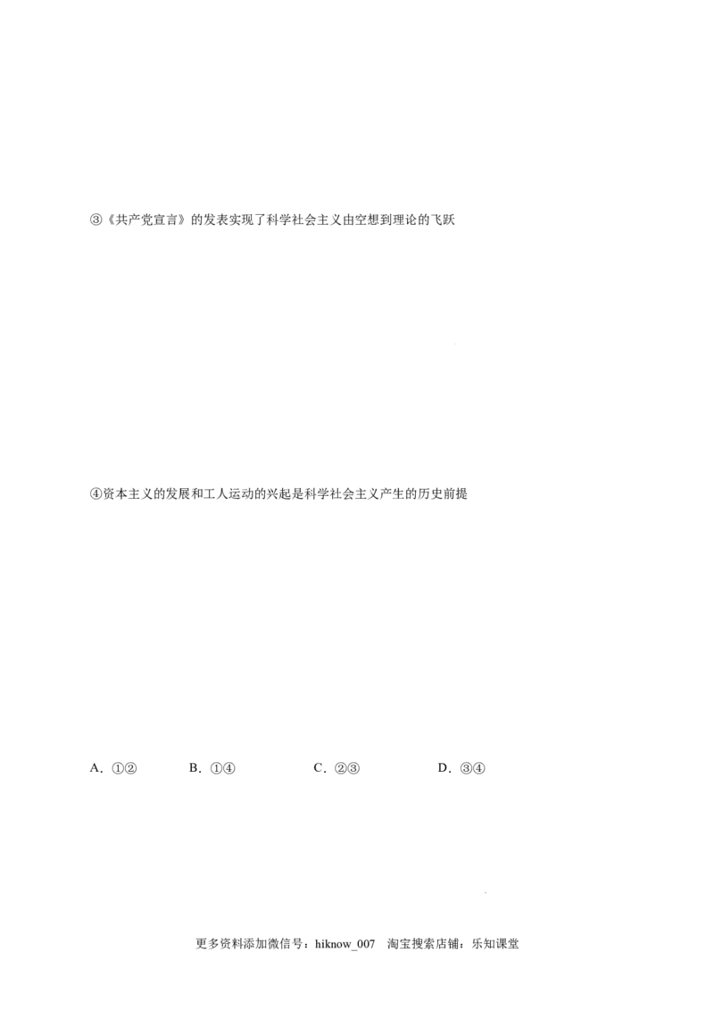 1.2科学社会主义的理论与实践-高一政治上学期随堂小卷（统编版必修1）（解析版）_new_高中九科知识点归纳。_人教版高中Word电子版试卷练习试题知识点全科_高中政治试卷习题_政治必修