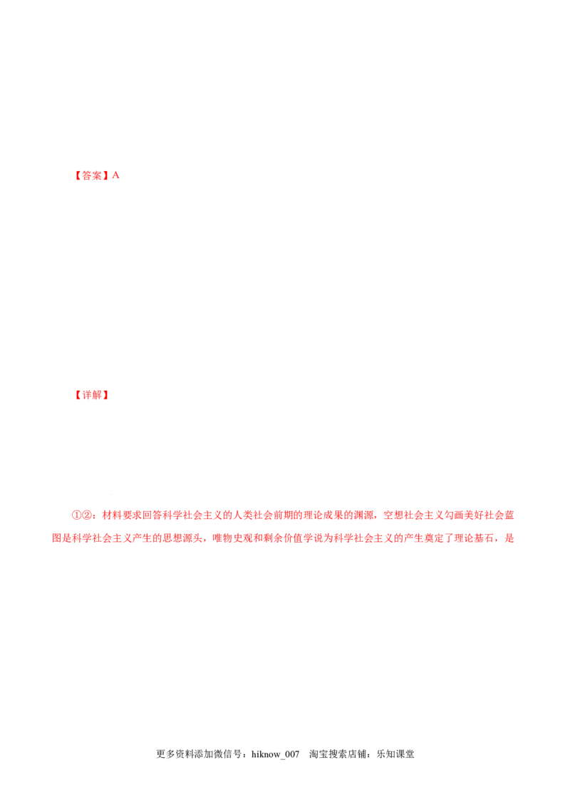 1.2科学社会主义的理论与实践-高一政治上学期随堂小卷（统编版必修1）（解析版）_new_高中九科知识点归纳。_人教版高中Word电子版试卷练习试题知识点全科_高中政治试卷习题_政治必修