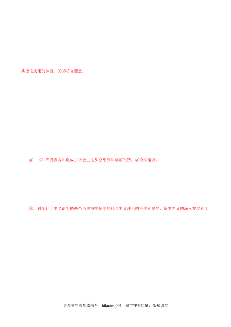 1.2科学社会主义的理论与实践-高一政治上学期随堂小卷（统编版必修1）（解析版）_new_高中九科知识点归纳。_人教版高中Word电子版试卷练习试题知识点全科_高中政治试卷习题_政治必修