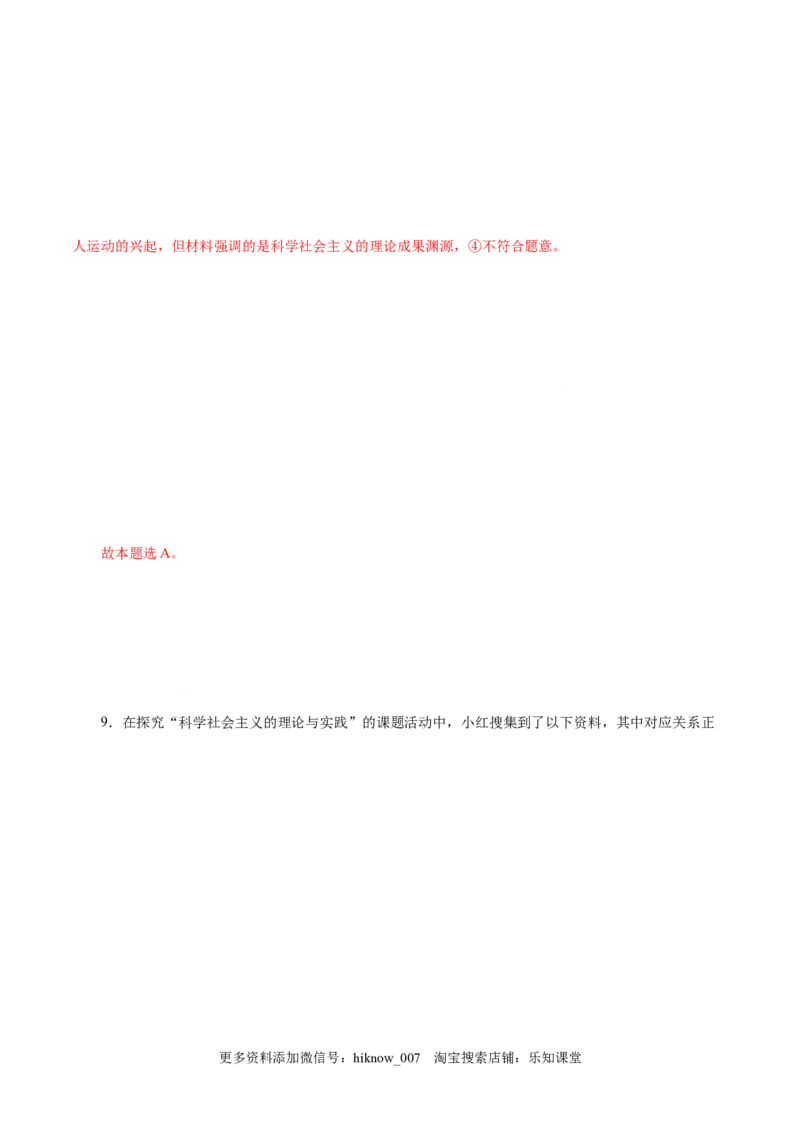 1.2科学社会主义的理论与实践-高一政治上学期随堂小卷（统编版必修1）（解析版）_new_高中九科知识点归纳。_人教版高中Word电子版试卷练习试题知识点全科_高中政治试卷习题_政治必修