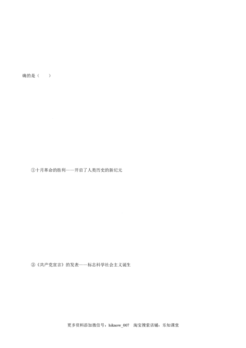 1.2科学社会主义的理论与实践-高一政治上学期随堂小卷（统编版必修1）（解析版）_new_高中九科知识点归纳。_人教版高中Word电子版试卷练习试题知识点全科_高中政治试卷习题_政治必修