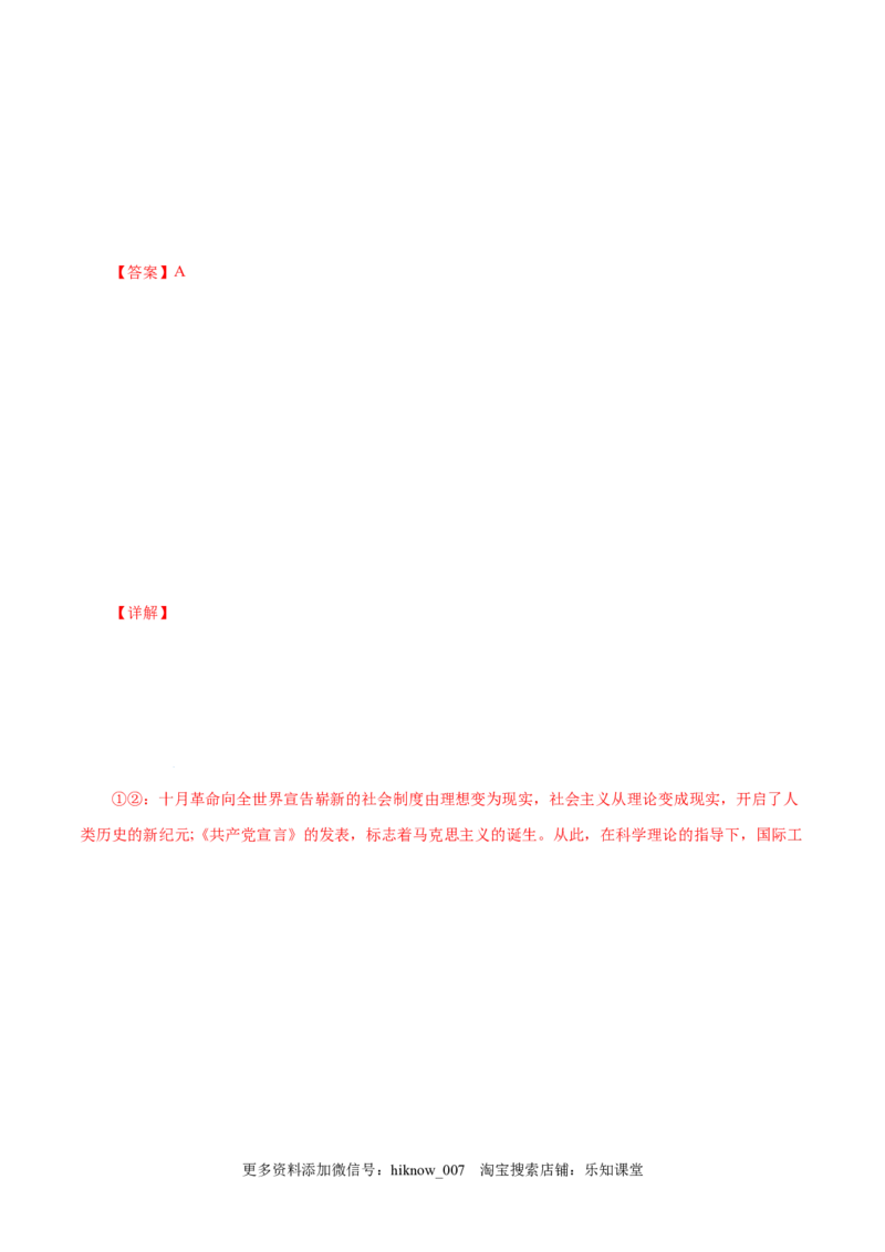 1.2科学社会主义的理论与实践-高一政治上学期随堂小卷（统编版必修1）（解析版）_new_高中九科知识点归纳。_人教版高中Word电子版试卷练习试题知识点全科_高中政治试卷习题_政治必修