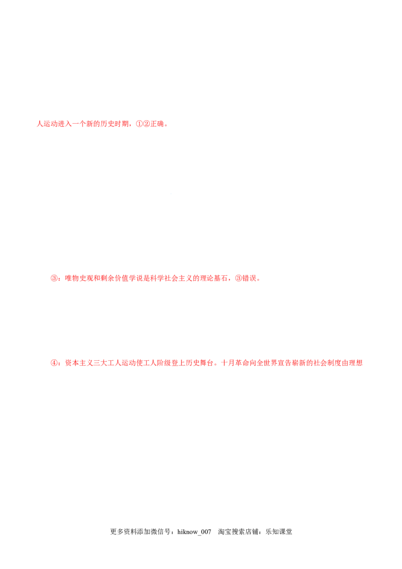 1.2科学社会主义的理论与实践-高一政治上学期随堂小卷（统编版必修1）（解析版）_new_高中九科知识点归纳。_人教版高中Word电子版试卷练习试题知识点全科_高中政治试卷习题_政治必修