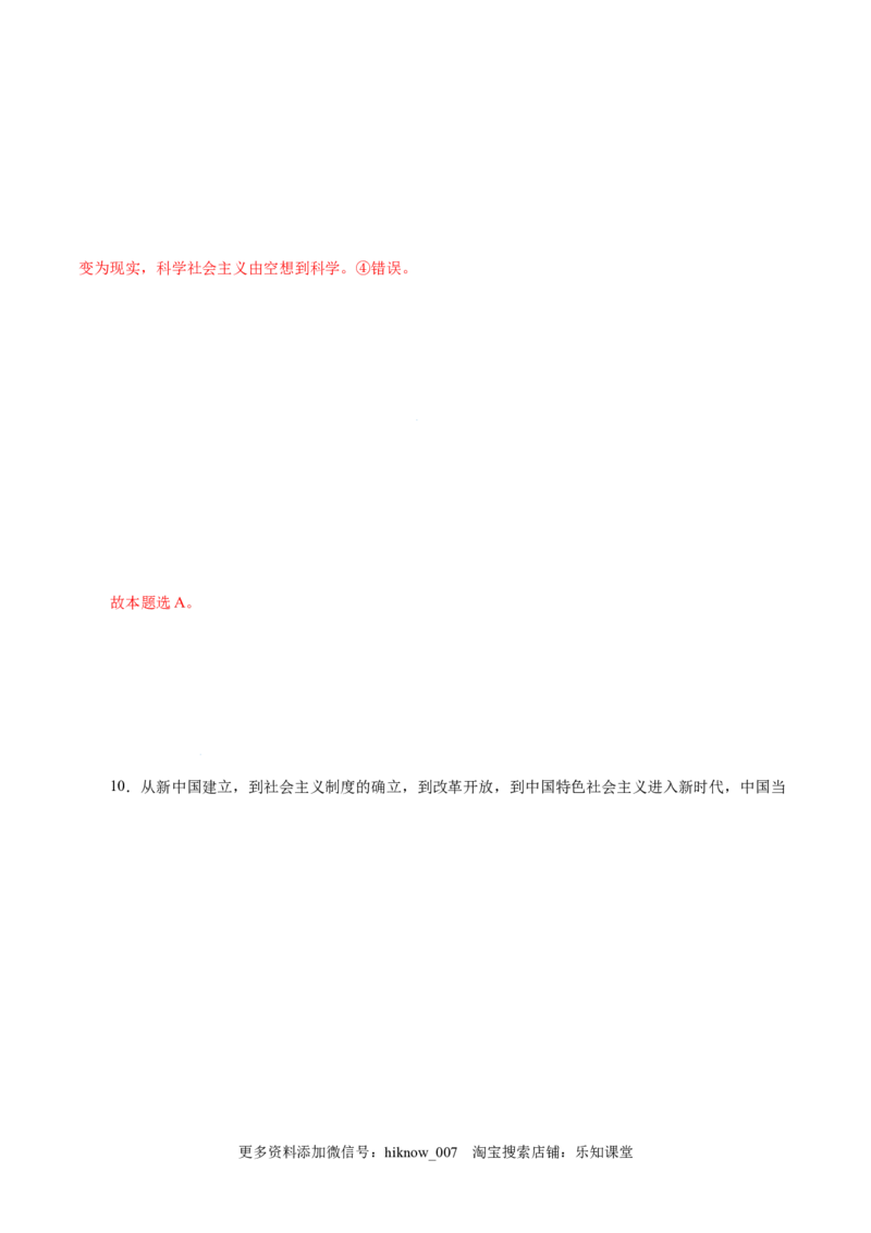 1.2科学社会主义的理论与实践-高一政治上学期随堂小卷（统编版必修1）（解析版）_new_高中九科知识点归纳。_人教版高中Word电子版试卷练习试题知识点全科_高中政治试卷习题_政治必修