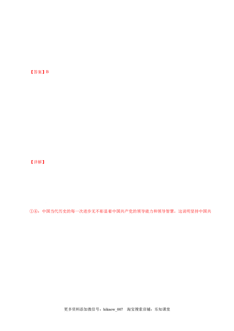 1.2科学社会主义的理论与实践-高一政治上学期随堂小卷（统编版必修1）（解析版）_new_高中九科知识点归纳。_人教版高中Word电子版试卷练习试题知识点全科_高中政治试卷习题_政治必修