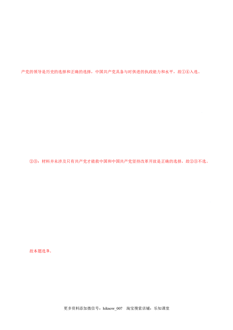 1.2科学社会主义的理论与实践-高一政治上学期随堂小卷（统编版必修1）（解析版）_new_高中九科知识点归纳。_人教版高中Word电子版试卷练习试题知识点全科_高中政治试卷习题_政治必修