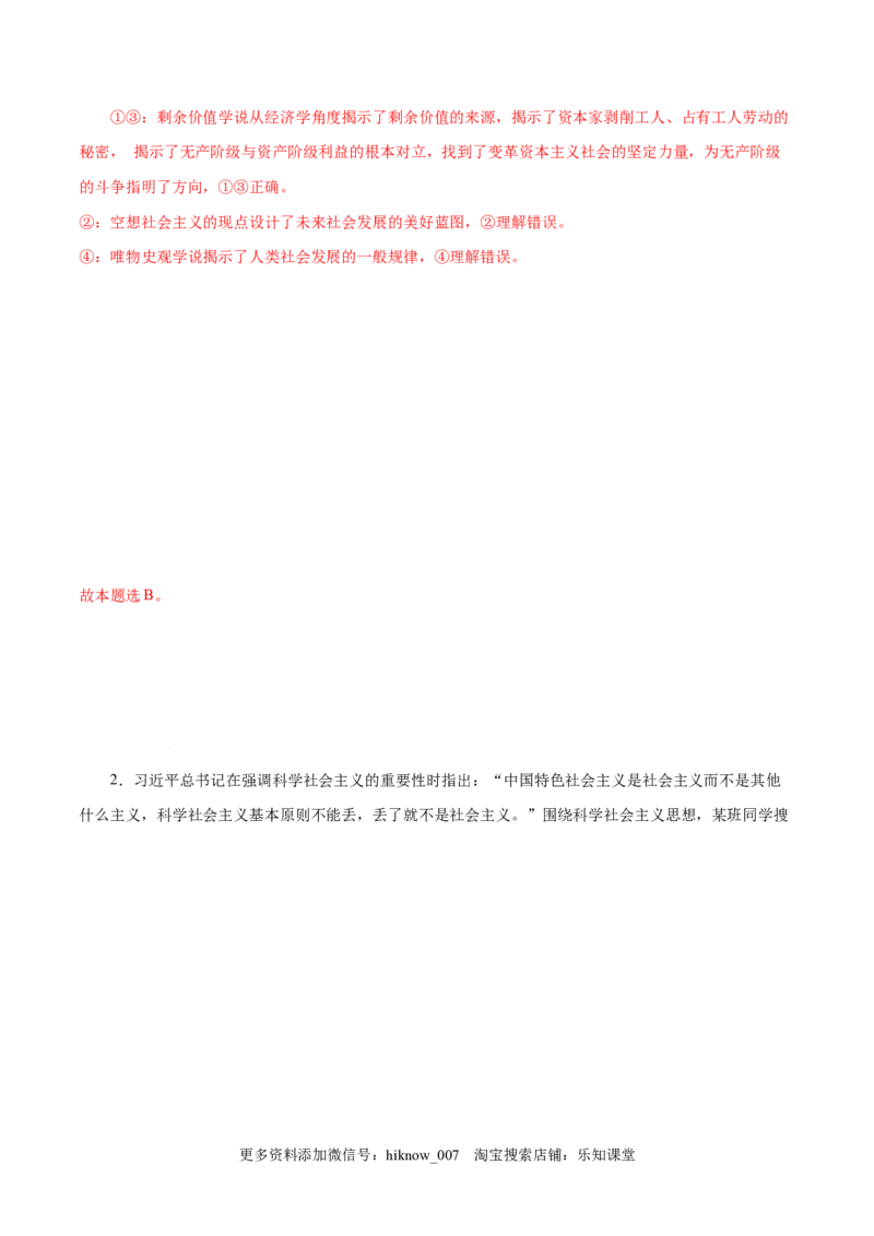 1.2科学社会主义的理论与实践-高一政治上学期随堂小卷（统编版必修1）（解析版）_new_高中九科知识点归纳。_人教版高中Word电子版试卷练习试题知识点全科_高中政治试卷习题_政治必修