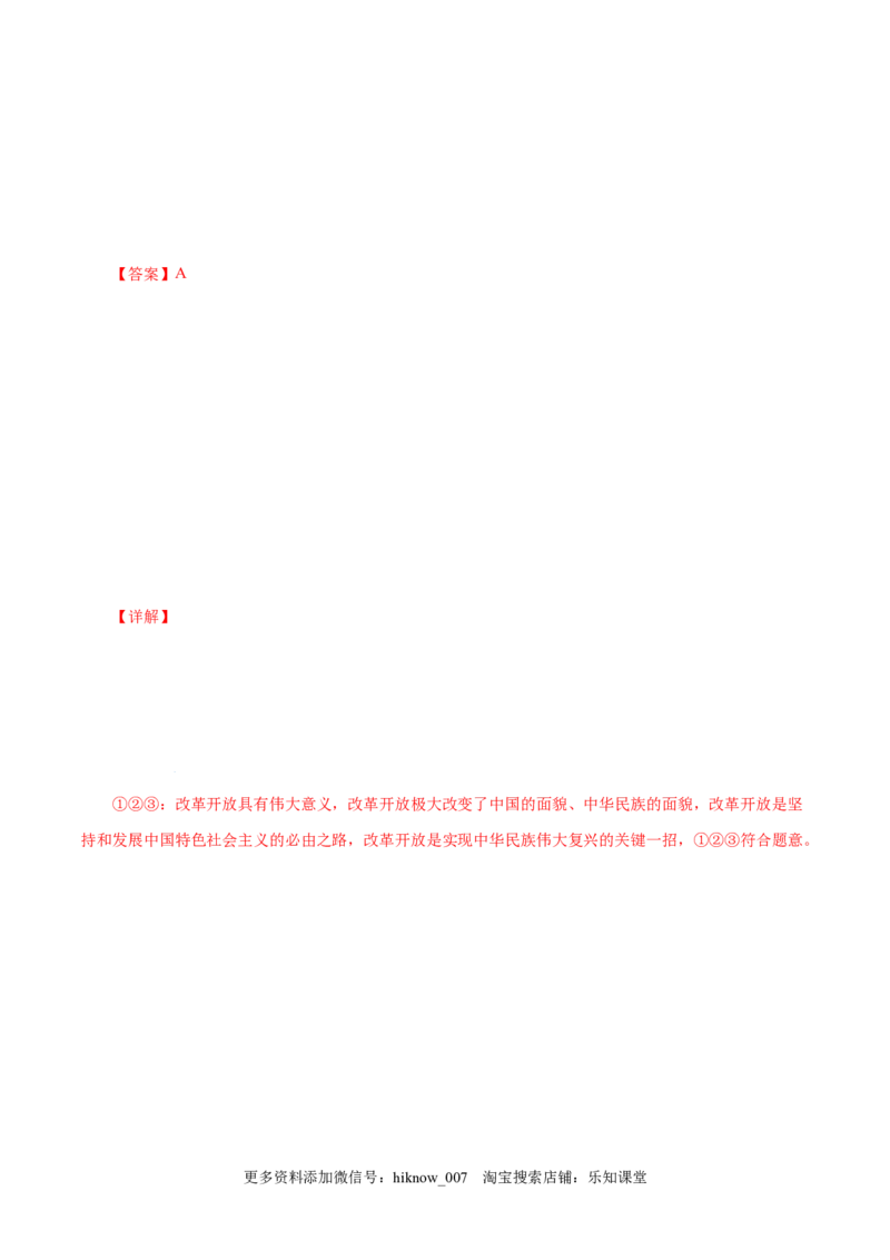 1.2科学社会主义的理论与实践-高一政治上学期随堂小卷（统编版必修1）（解析版）_new_高中九科知识点归纳。_人教版高中Word电子版试卷练习试题知识点全科_高中政治试卷习题_政治必修