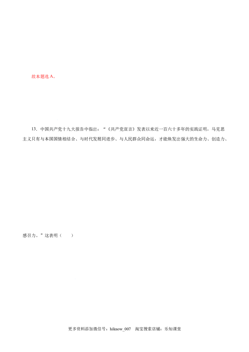 1.2科学社会主义的理论与实践-高一政治上学期随堂小卷（统编版必修1）（解析版）_new_高中九科知识点归纳。_人教版高中Word电子版试卷练习试题知识点全科_高中政治试卷习题_政治必修