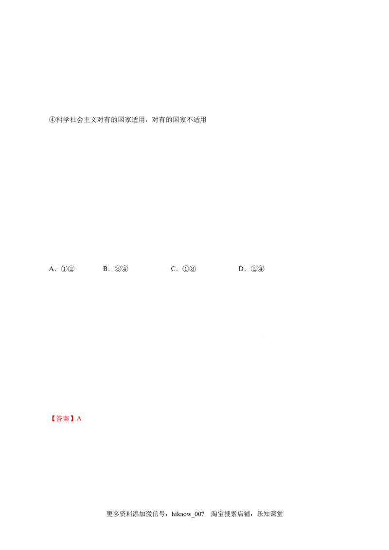 1.2科学社会主义的理论与实践-高一政治上学期随堂小卷（统编版必修1）（解析版）_new_高中九科知识点归纳。_人教版高中Word电子版试卷练习试题知识点全科_高中政治试卷习题_政治必修