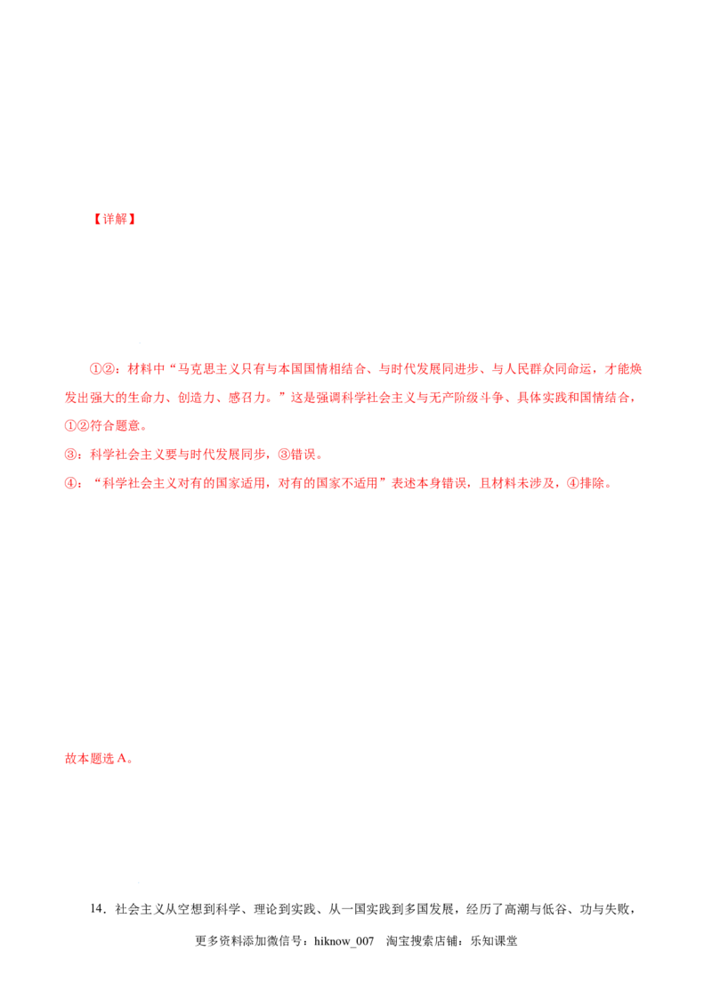 1.2科学社会主义的理论与实践-高一政治上学期随堂小卷（统编版必修1）（解析版）_new_高中九科知识点归纳。_人教版高中Word电子版试卷练习试题知识点全科_高中政治试卷习题_政治必修
