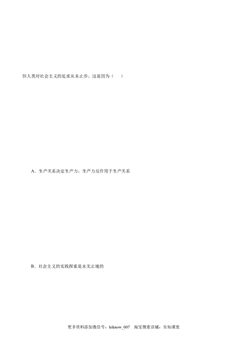 1.2科学社会主义的理论与实践-高一政治上学期随堂小卷（统编版必修1）（解析版）_new_高中九科知识点归纳。_人教版高中Word电子版试卷练习试题知识点全科_高中政治试卷习题_政治必修
