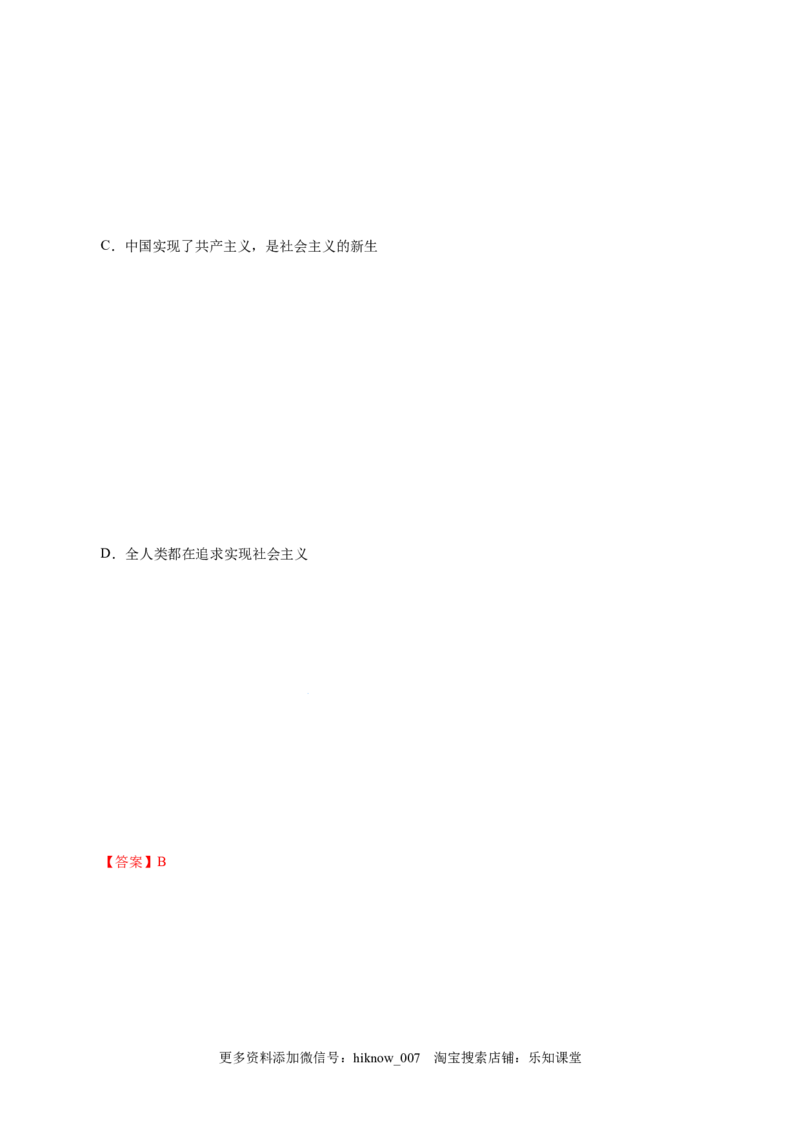1.2科学社会主义的理论与实践-高一政治上学期随堂小卷（统编版必修1）（解析版）_new_高中九科知识点归纳。_人教版高中Word电子版试卷练习试题知识点全科_高中政治试卷习题_政治必修
