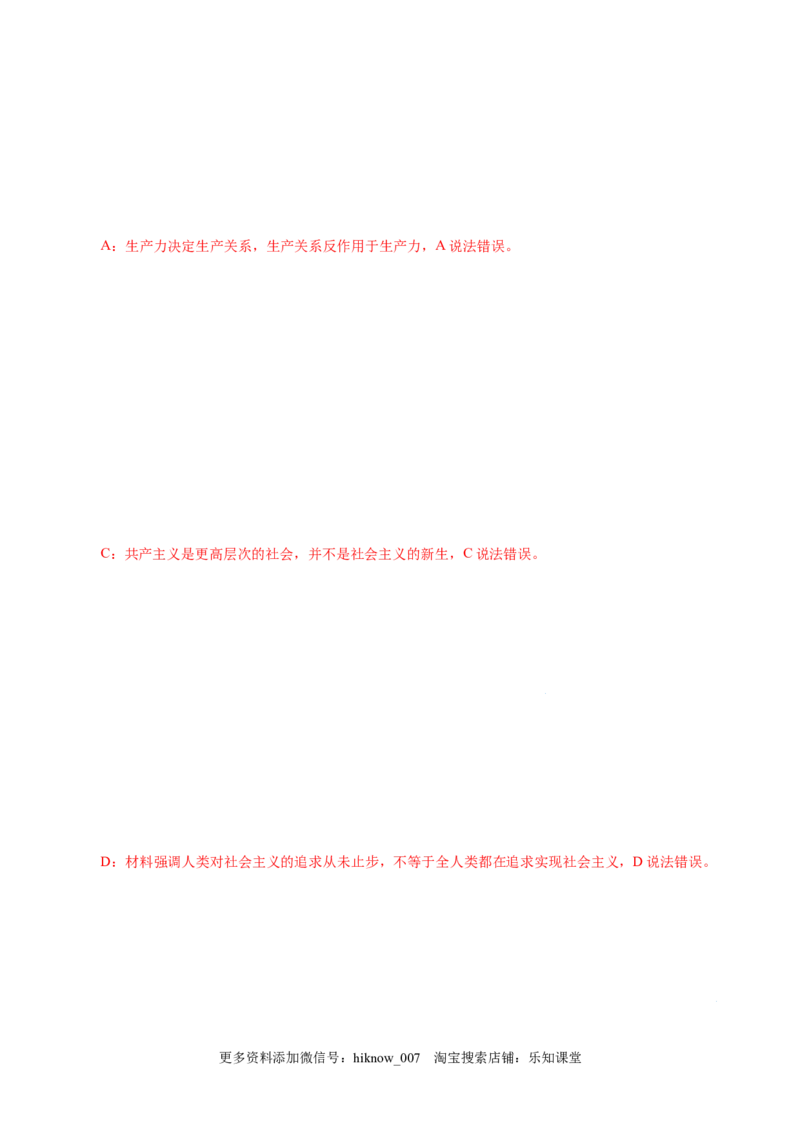 1.2科学社会主义的理论与实践-高一政治上学期随堂小卷（统编版必修1）（解析版）_new_高中九科知识点归纳。_人教版高中Word电子版试卷练习试题知识点全科_高中政治试卷习题_政治必修