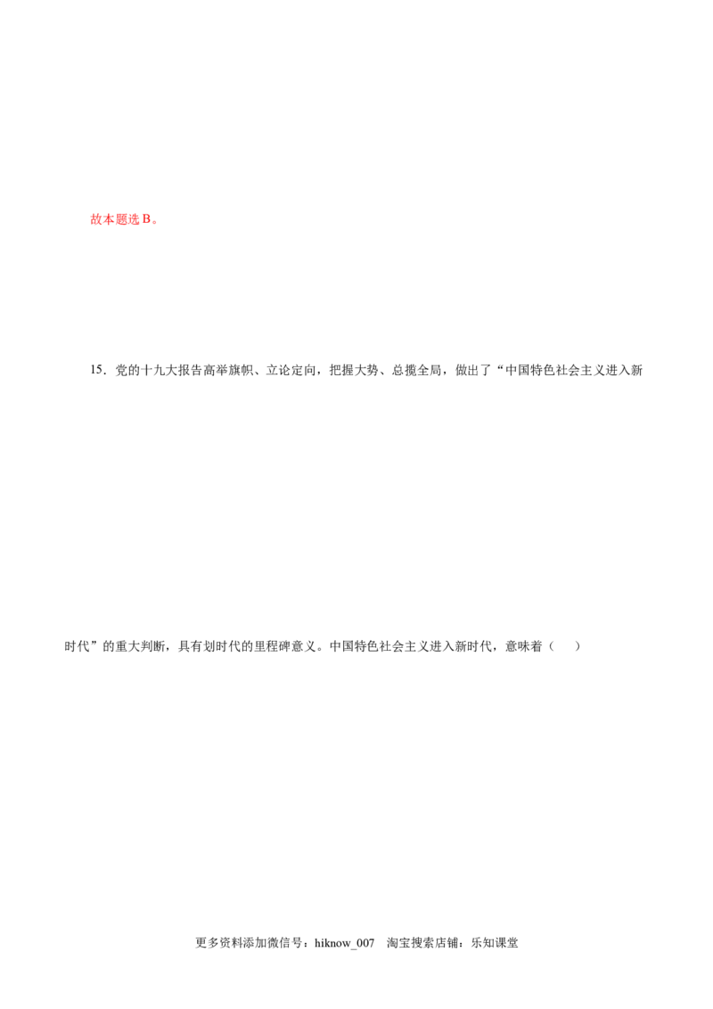 1.2科学社会主义的理论与实践-高一政治上学期随堂小卷（统编版必修1）（解析版）_new_高中九科知识点归纳。_人教版高中Word电子版试卷练习试题知识点全科_高中政治试卷习题_政治必修