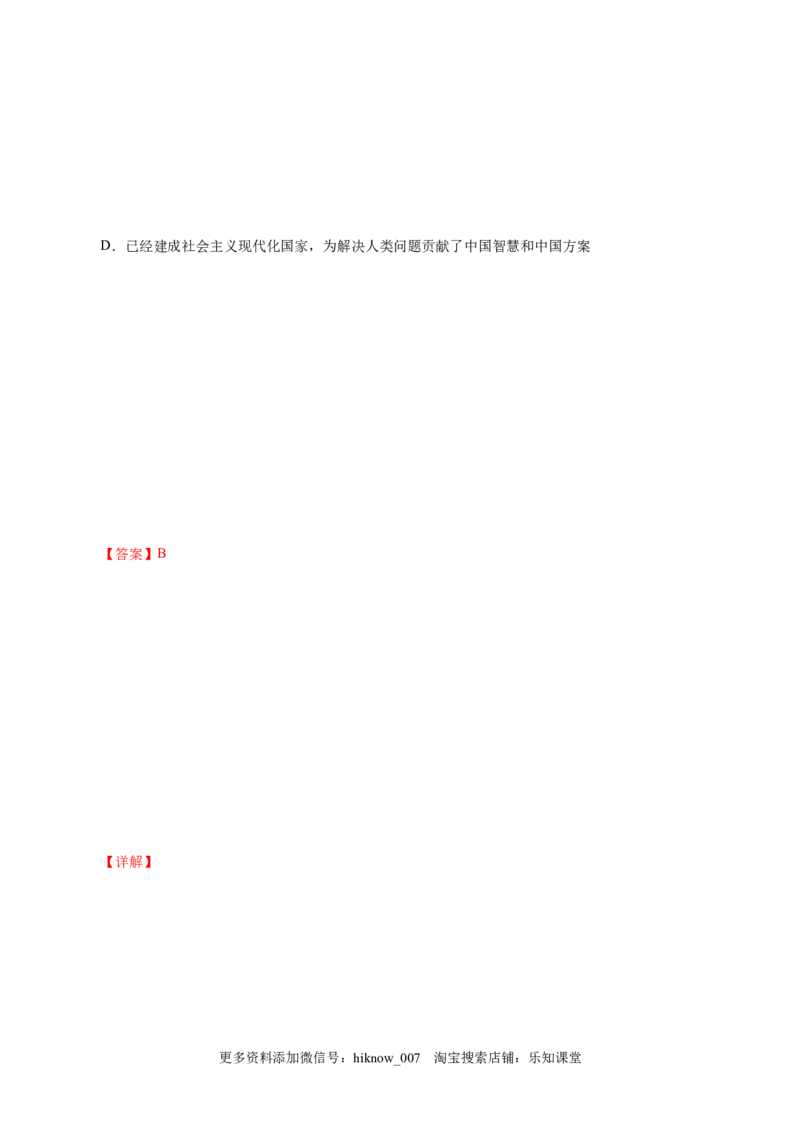1.2科学社会主义的理论与实践-高一政治上学期随堂小卷（统编版必修1）（解析版）_new_高中九科知识点归纳。_人教版高中Word电子版试卷练习试题知识点全科_高中政治试卷习题_政治必修