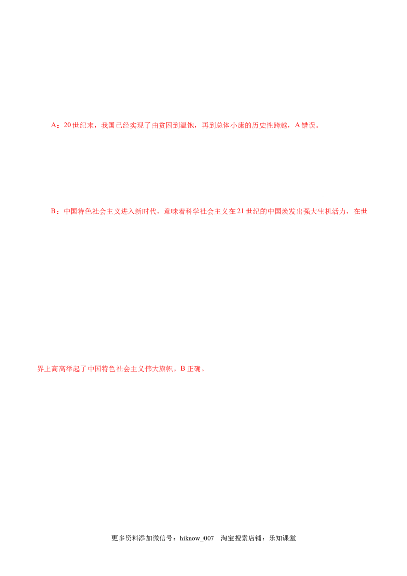 1.2科学社会主义的理论与实践-高一政治上学期随堂小卷（统编版必修1）（解析版）_new_高中九科知识点归纳。_人教版高中Word电子版试卷练习试题知识点全科_高中政治试卷习题_政治必修