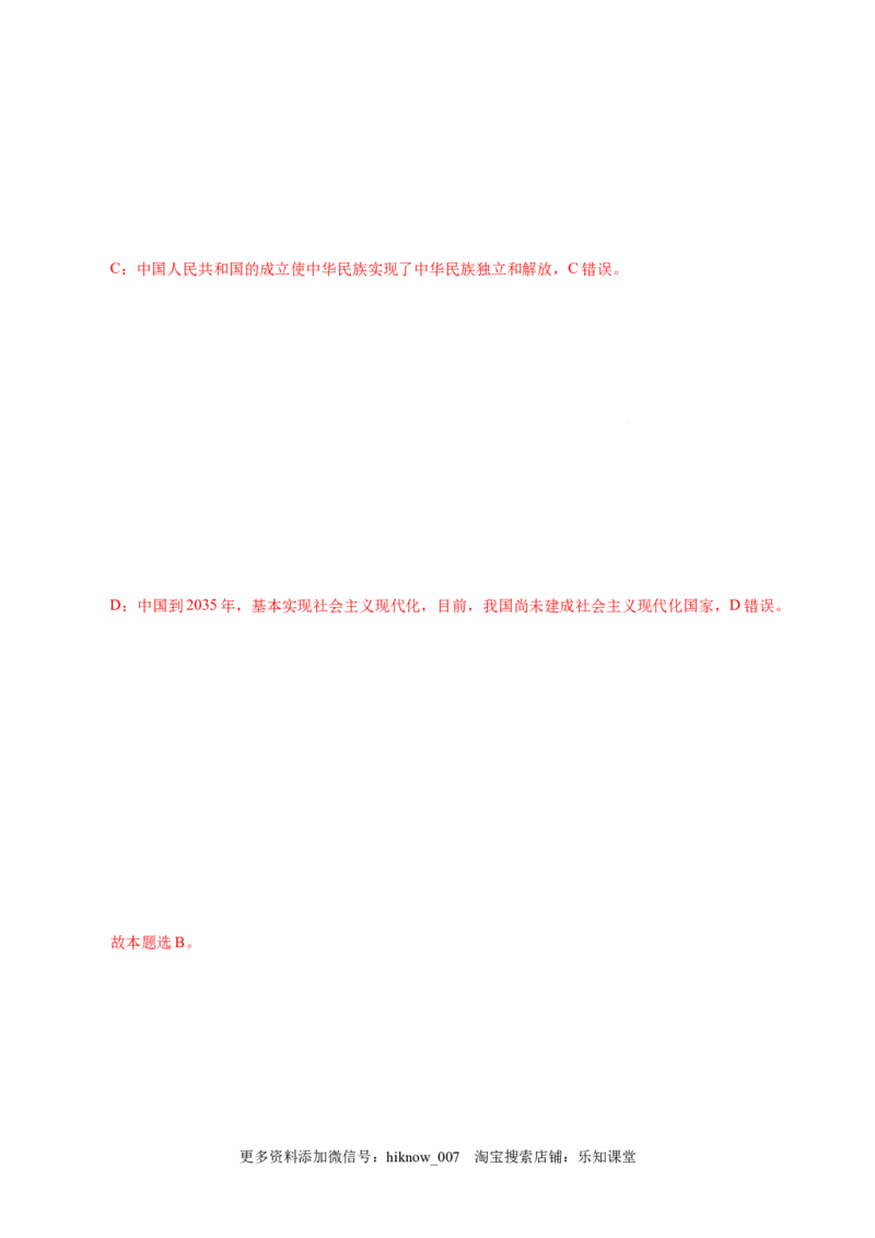 1.2科学社会主义的理论与实践-高一政治上学期随堂小卷（统编版必修1）（解析版）_new_高中九科知识点归纳。_人教版高中Word电子版试卷练习试题知识点全科_高中政治试卷习题_政治必修