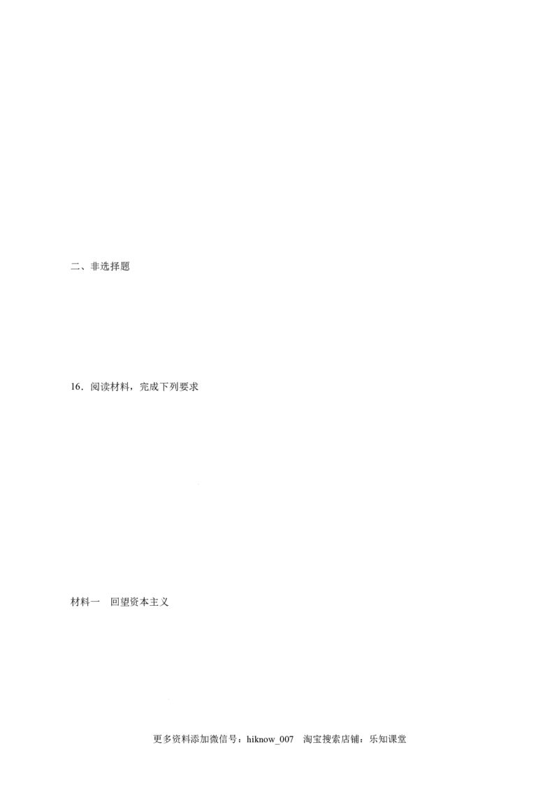 1.2科学社会主义的理论与实践-高一政治上学期随堂小卷（统编版必修1）（解析版）_new_高中九科知识点归纳。_人教版高中Word电子版试卷练习试题知识点全科_高中政治试卷习题_政治必修
