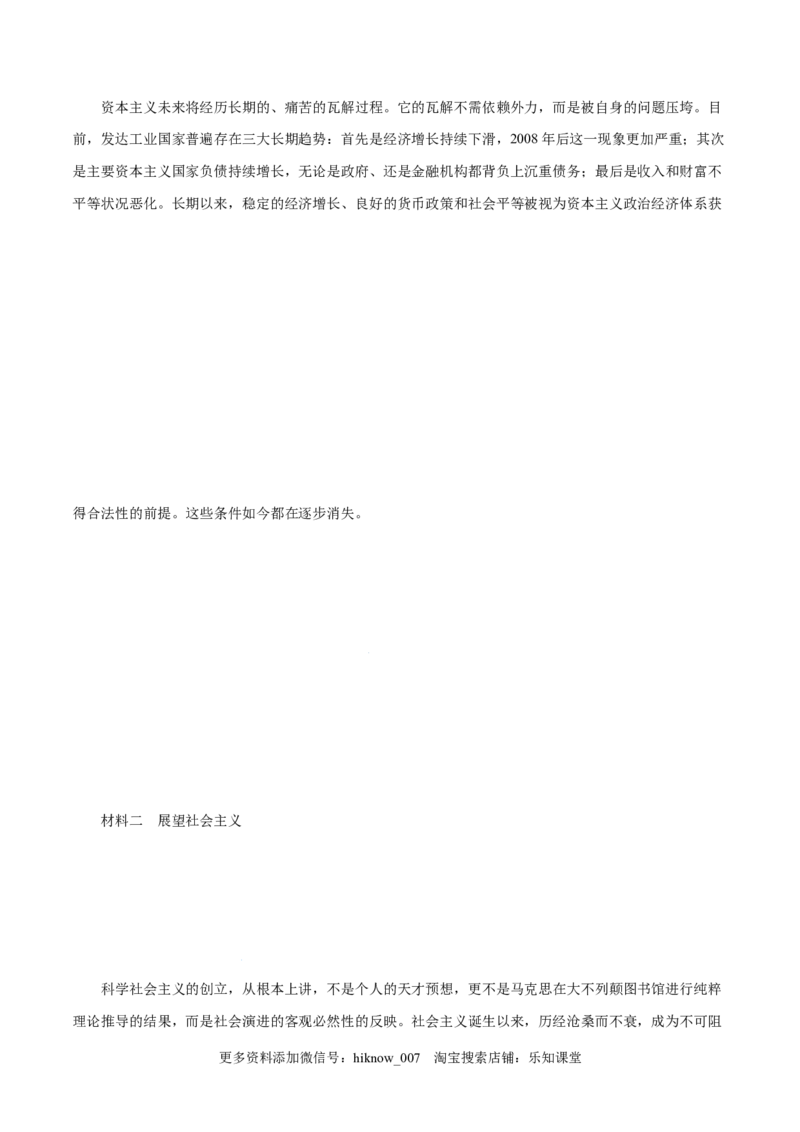 1.2科学社会主义的理论与实践-高一政治上学期随堂小卷（统编版必修1）（解析版）_new_高中九科知识点归纳。_人教版高中Word电子版试卷练习试题知识点全科_高中政治试卷习题_政治必修